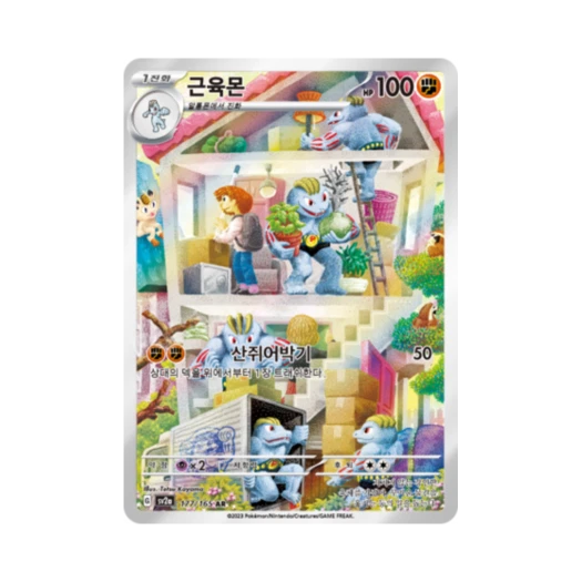 포켓몬 TCG 근육몬 AR 포켓몬 카드 151 (한글판) 카드 이미지