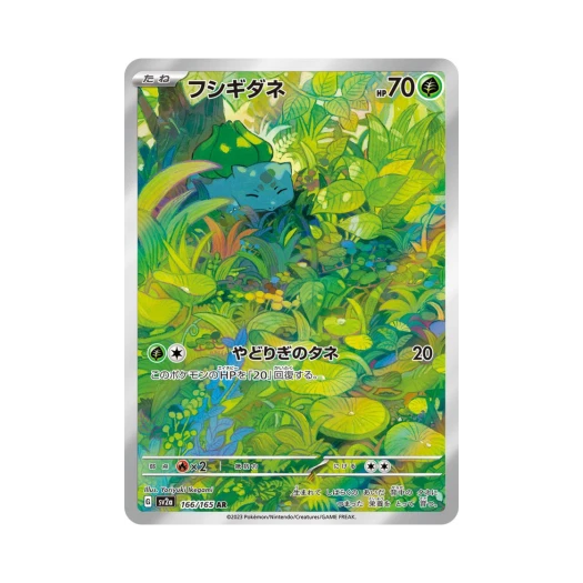 포켓몬 TCG 이상해씨 AR 포켓몬 카드 151 (일어판) 카드 이미지
