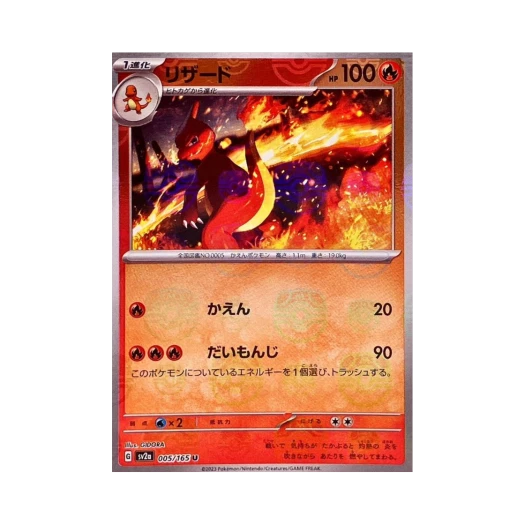 포켓몬 TCG 리자드 U 마스터볼 미러 포켓몬 카드 151 (일어판) 상품 이미지