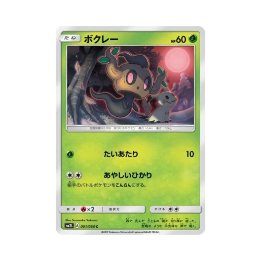 포켓몬 TCG 나목령 C 알로라의 달빛 (일어판)