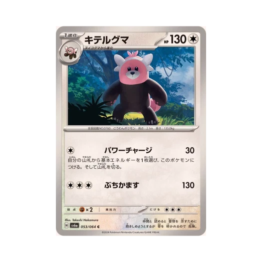 포켓몬 TCG 이븐곰 C 나이트원더러 (일어판) 카드 이미지