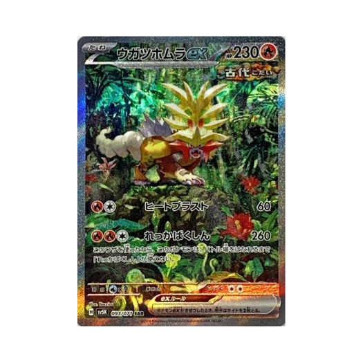 포켓몬 TCG 꿰뚫는화염 ex SAR 와일드 포스 (일어판) 상품 이미지