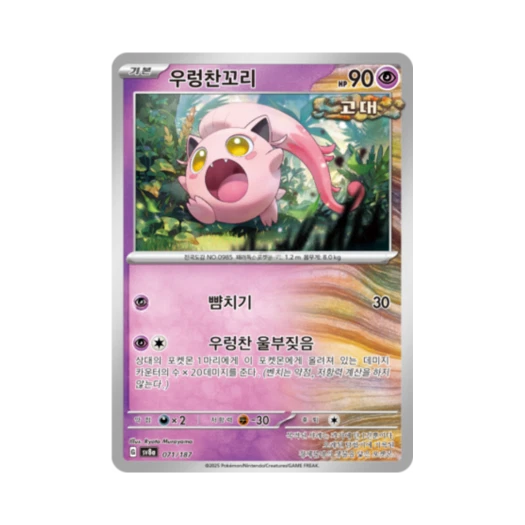 Pokemon TCG Scream Tail Terastal Fest ex (Korean Ver.)