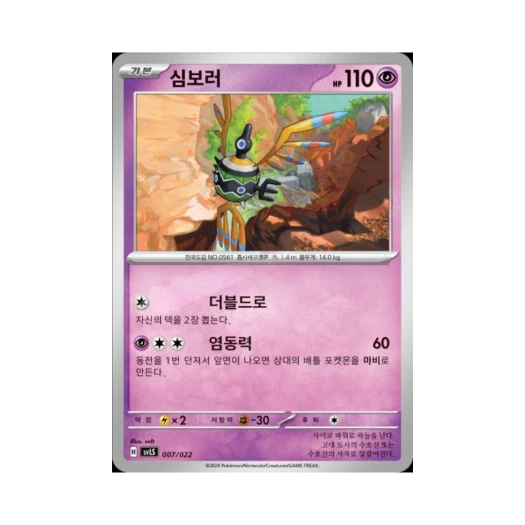 Pokemon TCG Sigilyph Scarlet & Violet Ceruledge ex Starter Set Tera Type: Stellar (Korean Ver.)