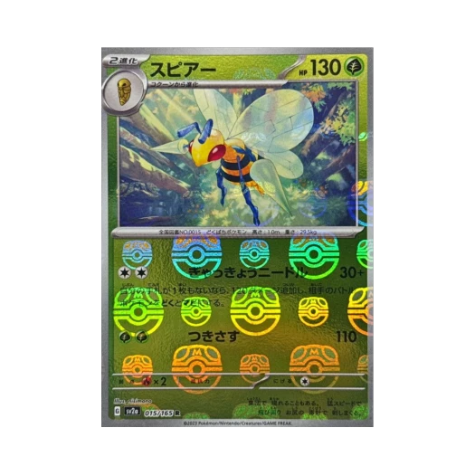 포켓몬 TCG 독침붕 R 마스터볼 미러 포켓몬 카드 151 (일어판) 상품 이미지