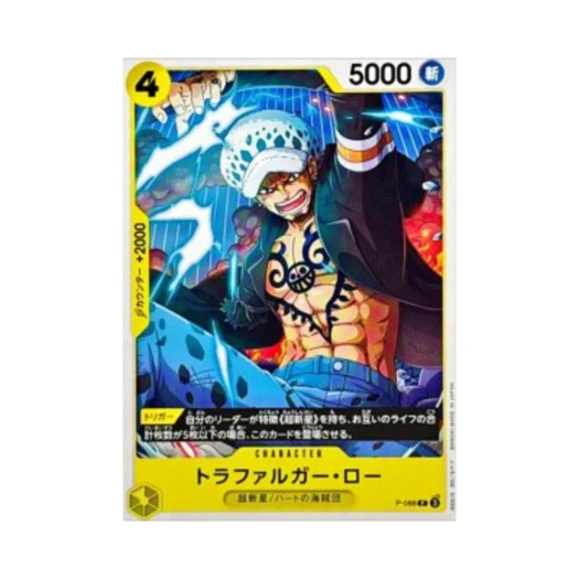 원피스 TCG 트라팔가 로 P P-088 스타트 덱 옐로우 유스타스 키드 (일어판)