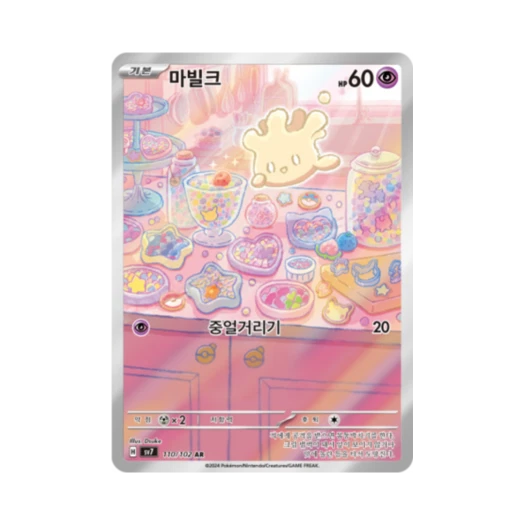 포켓몬 TCG 마빌크 AR 스텔라미라클 (한글판) 카드 이미지