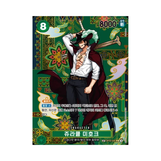 One Piece TCG Dracule Mihawk SR-SPC OP12-030 Booster Pack The Azure Sea's Seven (Korean Ver.)
