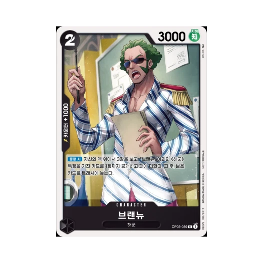 원피스 TCG 브랜뉴 R OP03-089 프로모션 카드 스탠다드 배틀 팩 Vol.4 (한글판) 카드 이미지