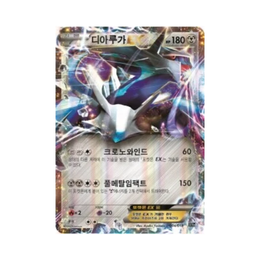 포켓몬 TCG 디아루가 ex XY 하이퍼 메탈 체인 덱 디아루가 ex + 킬가르도 ex (한글판)