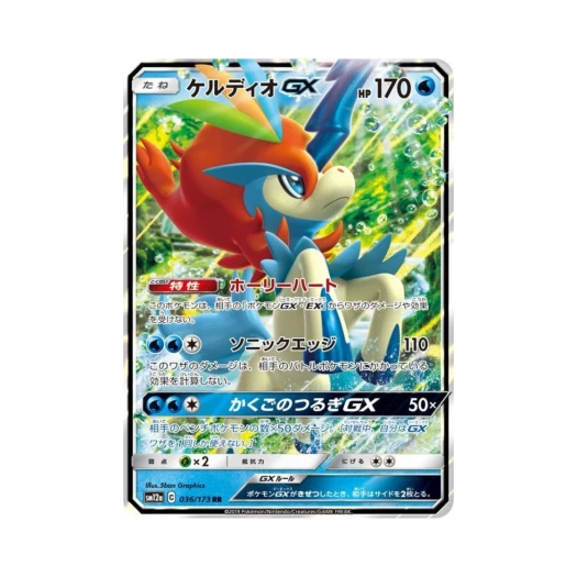 포켓몬 TCG 케르디오 GX RR GX 태그올스타즈 (일어판) 카드 이미지