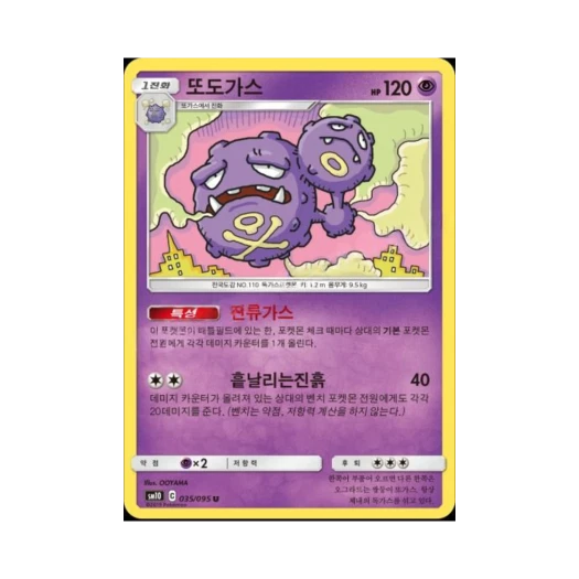 포켓몬 TCG 또도가스 U 더블블레이즈 (한글판)