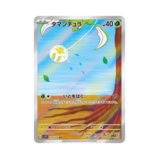 포켓몬 TCG 타랜툴라 AR 바이올렛 ex (일어판) 상품 이미지