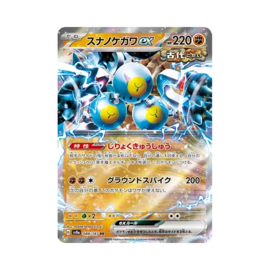 포켓몬 TCG 모래털가죽 ex RR 테라스탈 페스타 ex (일어판) 카드 이미지