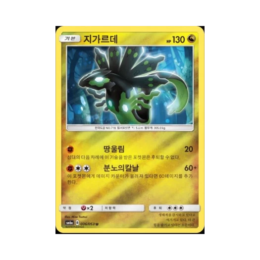 포켓몬 TCG 지가르데 U 미러 드래곤스톰 (한글판)