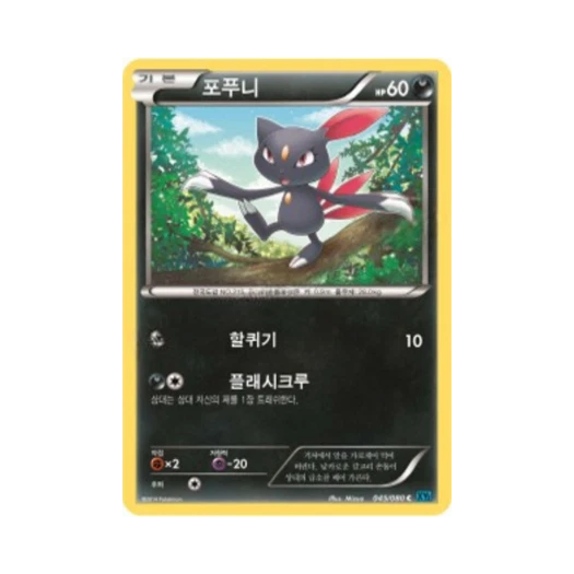 포켓몬 TCG 포푸니 C 와일드 블레이즈 (한글판)