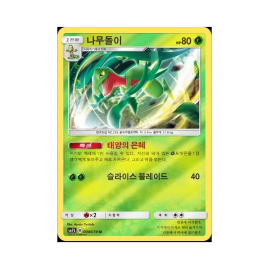 Pokemon TCG Grovyle U Mirror Fairy Rise (Korean Ver.)