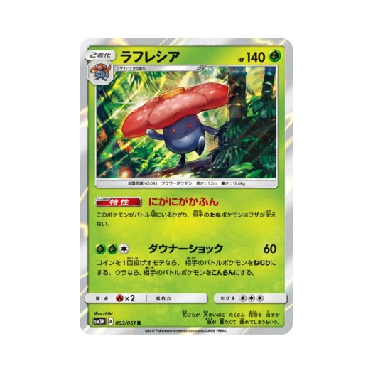 포켓몬 TCG 라플레시아 R 어둠을 밝힌 무지개 (일어판)