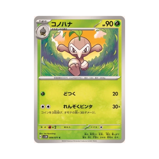 포켓몬 TCG 잎새코 C 사이버저지 (일어판) 카드 이미지