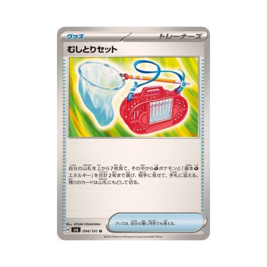 포켓몬 TCG 곤충채집세트 U 변환의 가면 (일어판) 카드 이미지