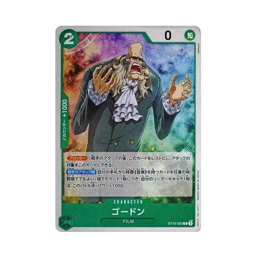 원피스 TCG 고든 C ST16-002 스타트 덱 그린 우타 (일어판) 카드 이미지
