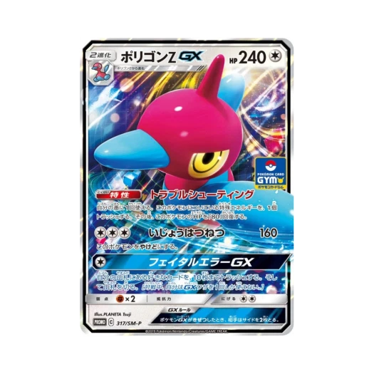 포켓몬 TCG 폴리곤-Z GX P 썬&문 프로모 카드 (일어판)