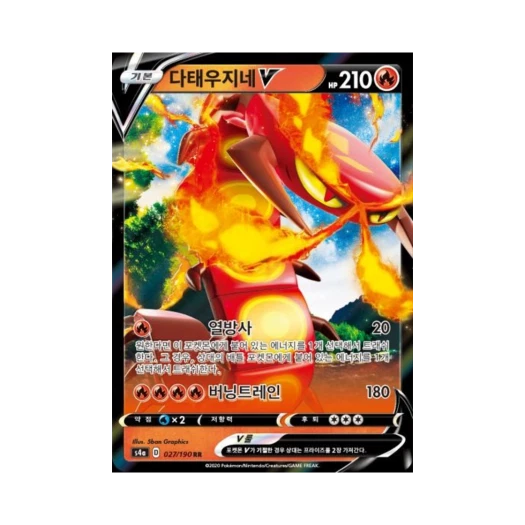 Pokemon TCG Centiskorch V RR Shiny Star V (Korean Ver.)