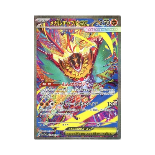 포켓몬 TCG 메가 루차불 ex SAR 메가 드림 ex (일어판)