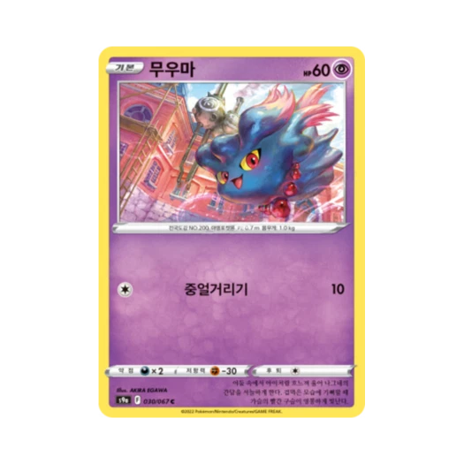 포켓몬 TCG 무우마 C 배틀리전 (한글판)