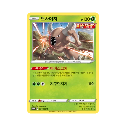 Pokemon TCG Pinsir U Eevee Heroes (Korean Ver.)