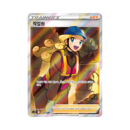 Pokemon TCG Worker SR Paradigm Trigger (Korean Ver.)