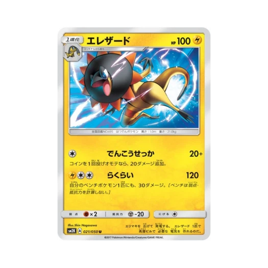 포켓몬 TCG 일레도리자드 U 알로라의 햇빛 (일어판)