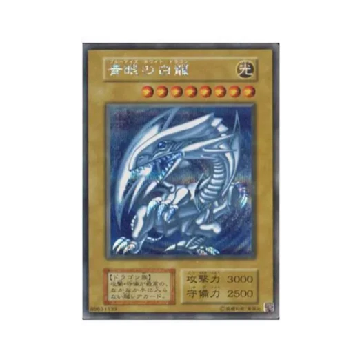 유희왕 OCG 푸른 눈의 백룡 SE 25주년 얼티밋 카이바 세트 (일어판) 카드 이미지