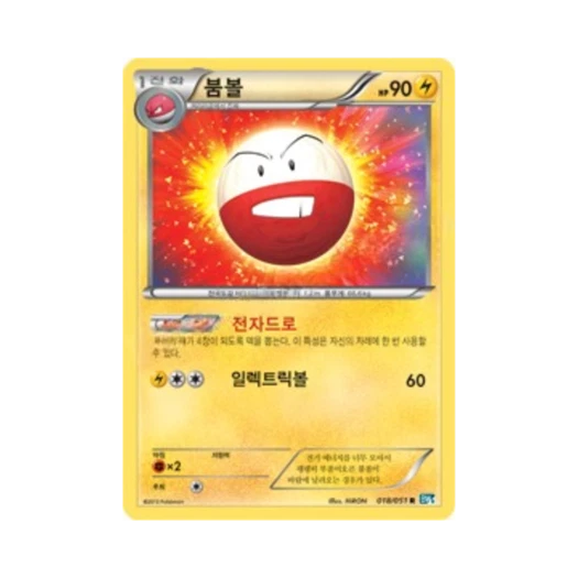 포켓몬 TCG 붐볼 R 볼트너클 (한글판)
