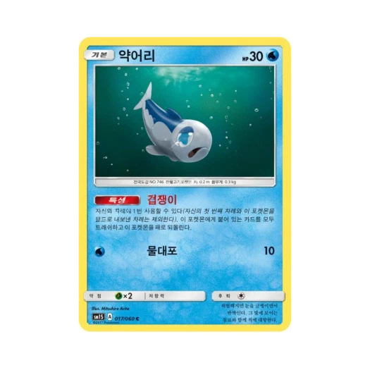 포켓몬 TCG 약어리 C 썬 컬렉션 (한글판)