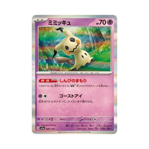 Pokemon TCG Mimikyu Shiny Treasure ex (Japanese Ver.)