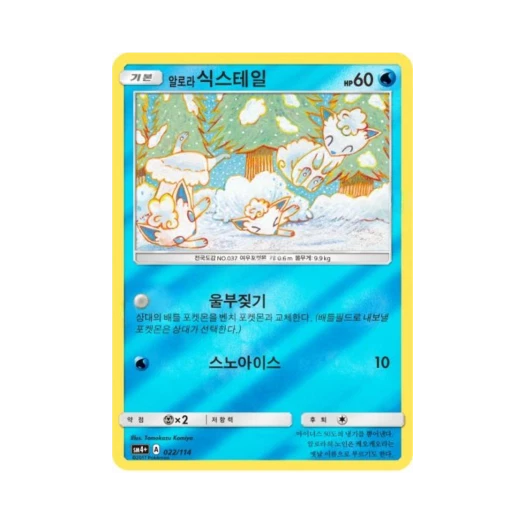 포켓몬 TCG 알로라식스테일 GX 배틀부스트 (한글판)