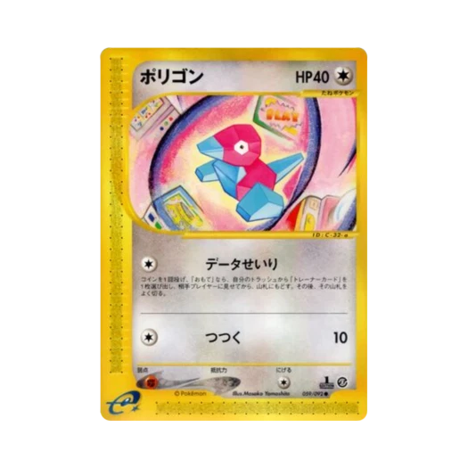 포켓몬 TCG 폴리곤 C 더 타운 온 노 맵 (일어판)