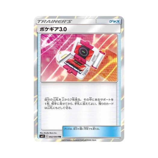포켓몬 TCG 포켓기어 3.0 TR 미라클트윈 (일어판) 카드 이미지