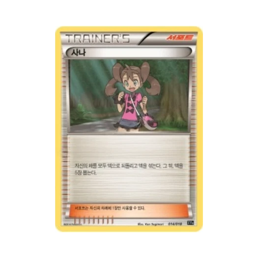 포켓몬 TCG 사나 XY 하이퍼 메탈 체인 덱 디아루가 ex + 킬가르도 ex (한글판)