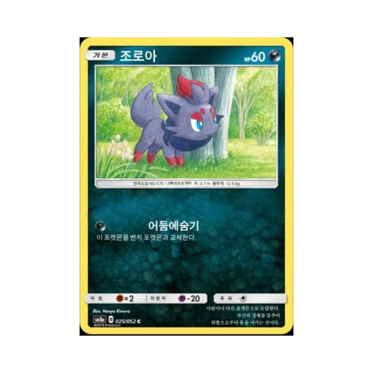 Pokemon TCG Zorua C Dark Order (Korean Ver.)