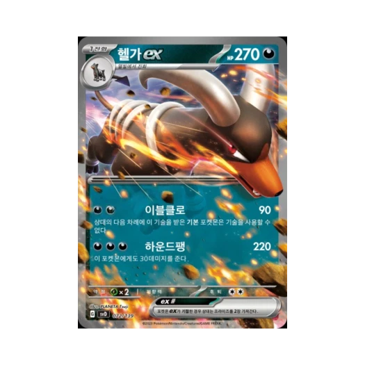 포켓몬 TCG 헬가 ex 스칼렛&바이올렛 랜덤 ex 스타트 덱 (한글판)