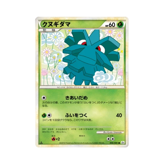 Pokemon TCG Pineco C Reviving Legends (Japanese Ver.)