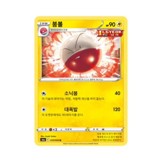 Pokemon TCG Electrode U Eevee Heroes (Korean Ver.)