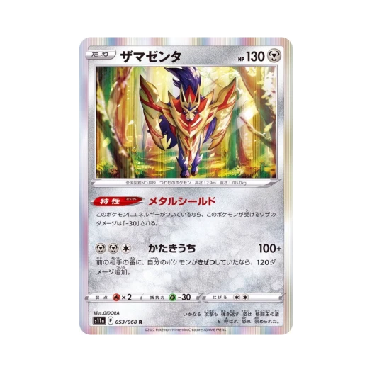 포켓몬 TCG 자마젠타 R 백열의아르카나 (일어판)