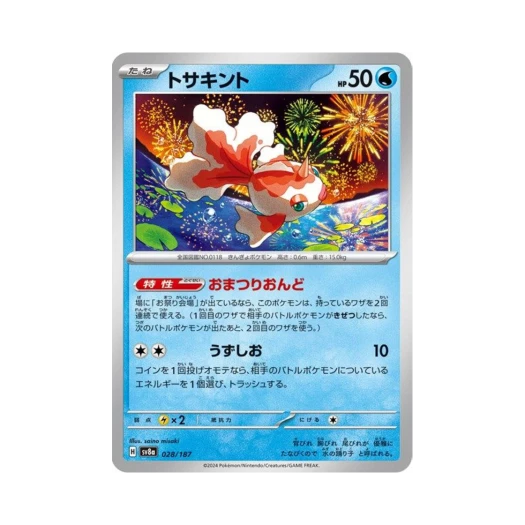 포켓몬 TCG 콘치 테라스탈 페스타 ex (일어판)