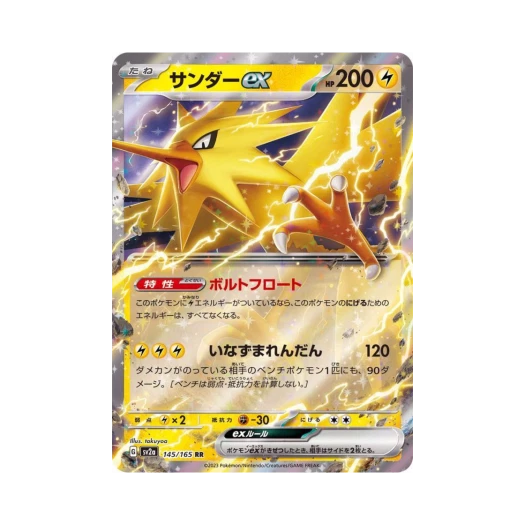 Pokemon TCG Zapdos ex RR Pokemon Card 151 (Japanese Ver.)