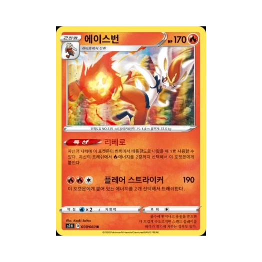포켓몬 TCG 에이스번 R 실드 (한글판)