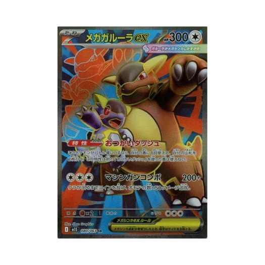 포켓몬 TCG 메가 캥카 ex SR 메가심포니아 (일어판) 카드 이미지