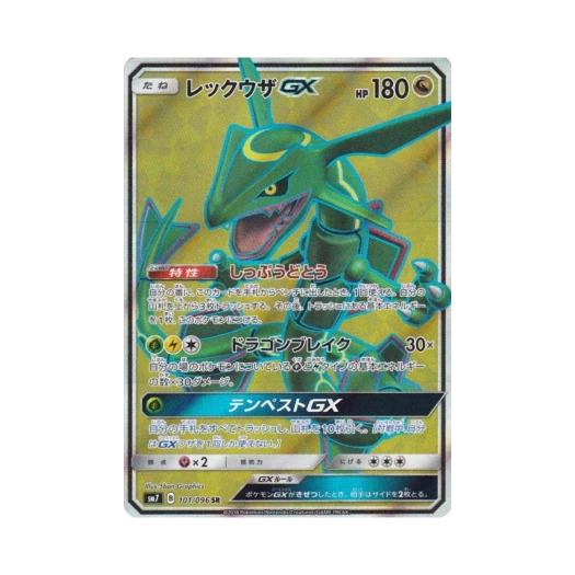 포켓몬 TCG 레쿠쟈 GX SR 창공의 카리스마 (일어판) 상품 이미지
